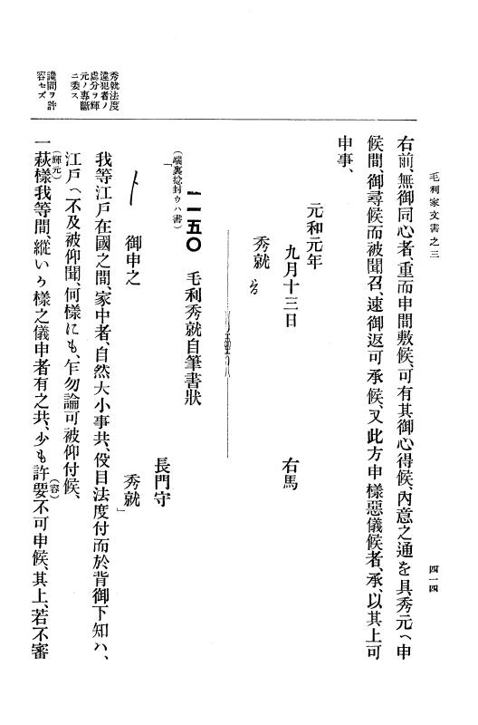 『大日本古文書』 毛利家文書 3 毛利家文書之三 p.414