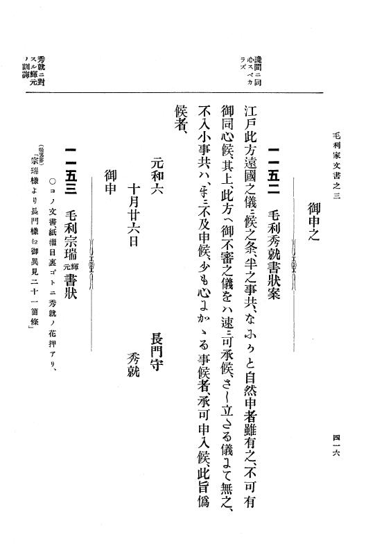 『大日本古文書』 毛利家文書 3 毛利家文書之三 p.416