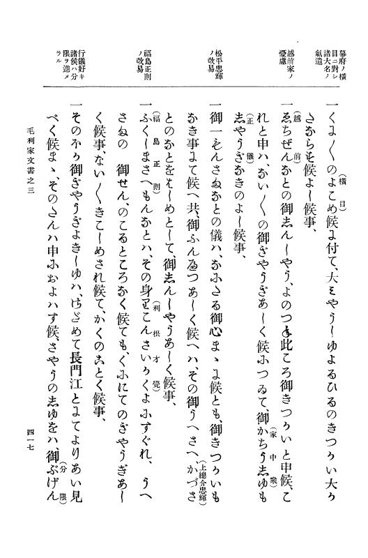 『大日本古文書』 毛利家文書 3 毛利家文書之三 p.417