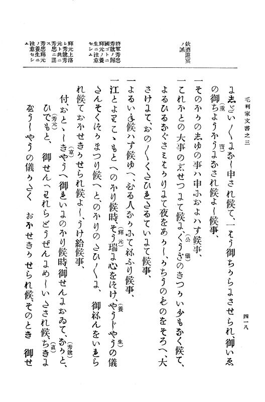 『大日本古文書』 毛利家文書 3 毛利家文書之三 p.418
