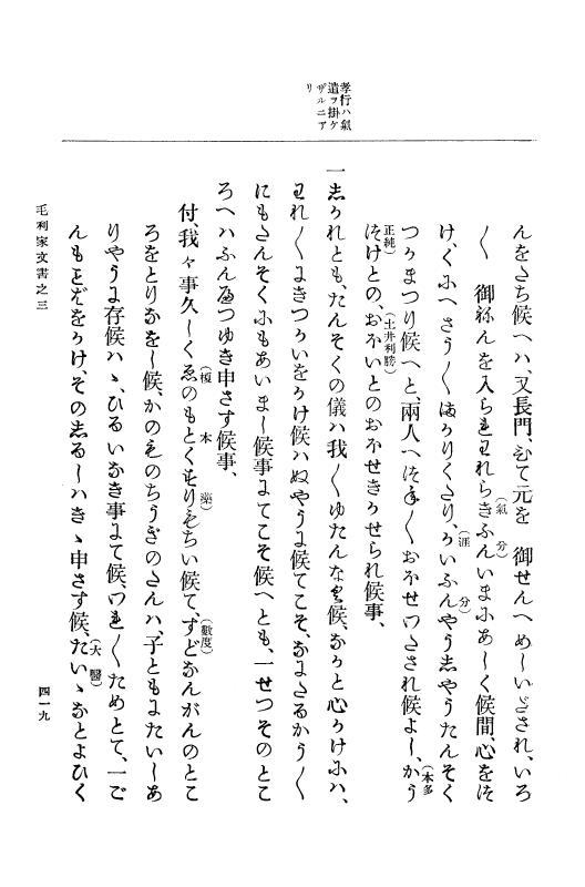 『大日本古文書』 毛利家文書 3 毛利家文書之三 p.419