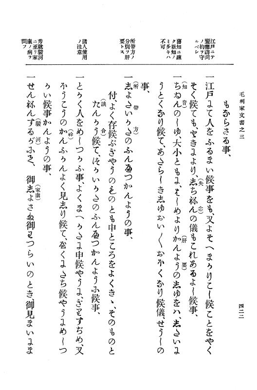 『大日本古文書』 毛利家文書 3 毛利家文書之三 p.422