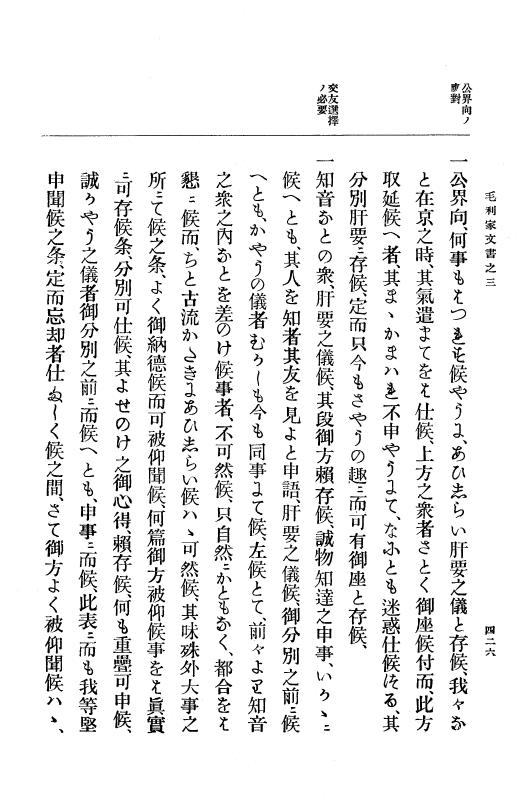 『大日本古文書』 毛利家文書 3 毛利家文書之三 p.426