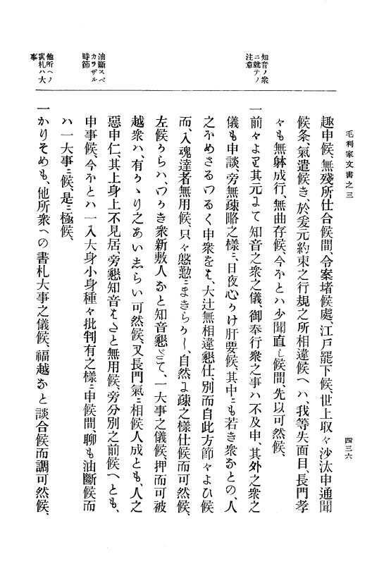 『大日本古文書』 毛利家文書 3 毛利家文書之三 p.436