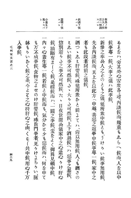 『大日本古文書』 毛利家文書 3 毛利家文書之三 p.439