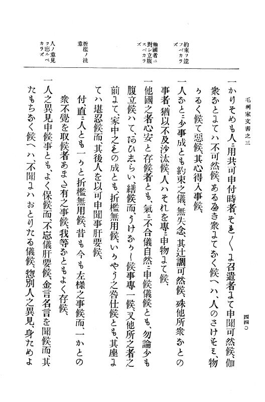 『大日本古文書』 毛利家文書 3 毛利家文書之三 p.440
