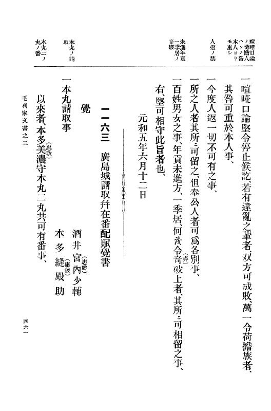 『大日本古文書』 毛利家文書 3 毛利家文書之三 p.461
