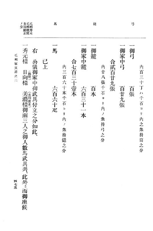 『大日本古文書』 毛利家文書 3 毛利家文書之三 p.475