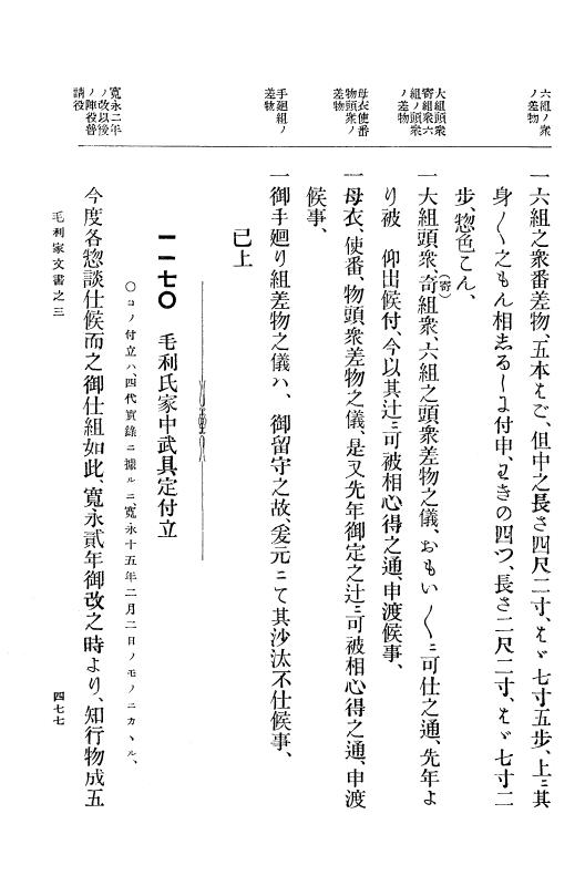 『大日本古文書』 毛利家文書 3 毛利家文書之三 p.477