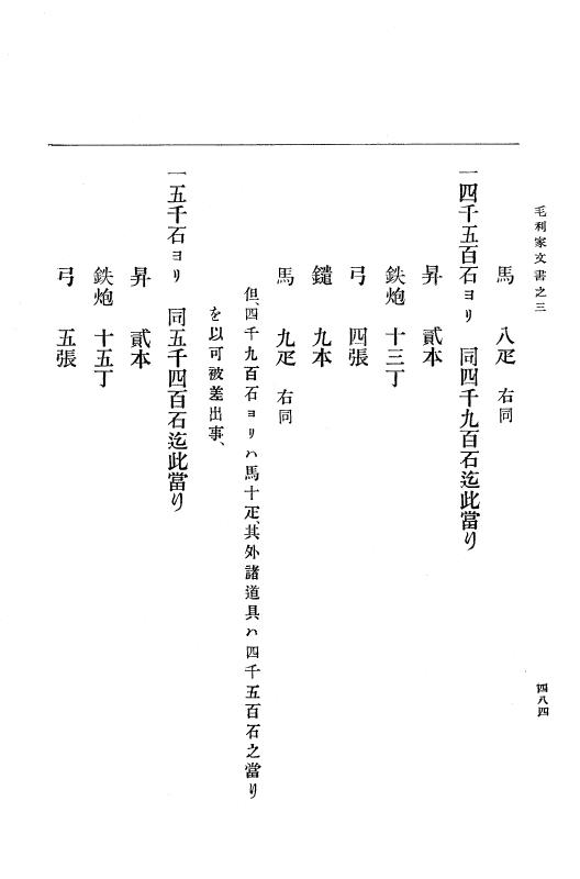 『大日本古文書』 毛利家文書 3 毛利家文書之三 p.484