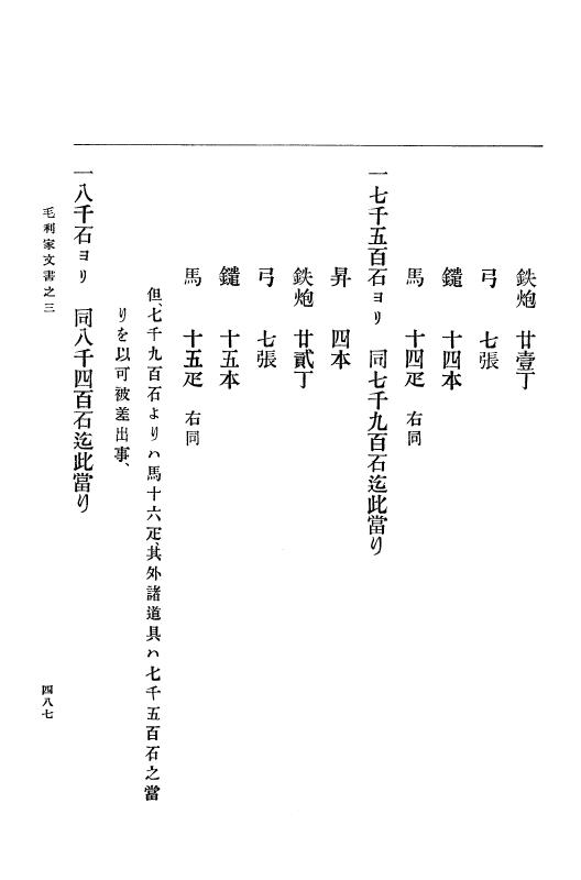 『大日本古文書』 毛利家文書 3 毛利家文書之三 p.487