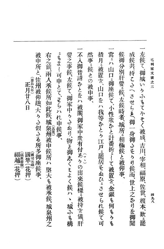 『大日本古文書』 毛利家文書 3 毛利家文書之三 p.498