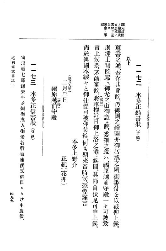 『大日本古文書』 毛利家文書 3 毛利家文書之三 p.499