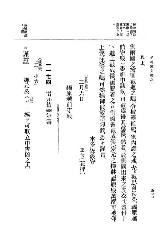 『大日本古文書』 毛利家文書 3 毛利家文書之三 p.500