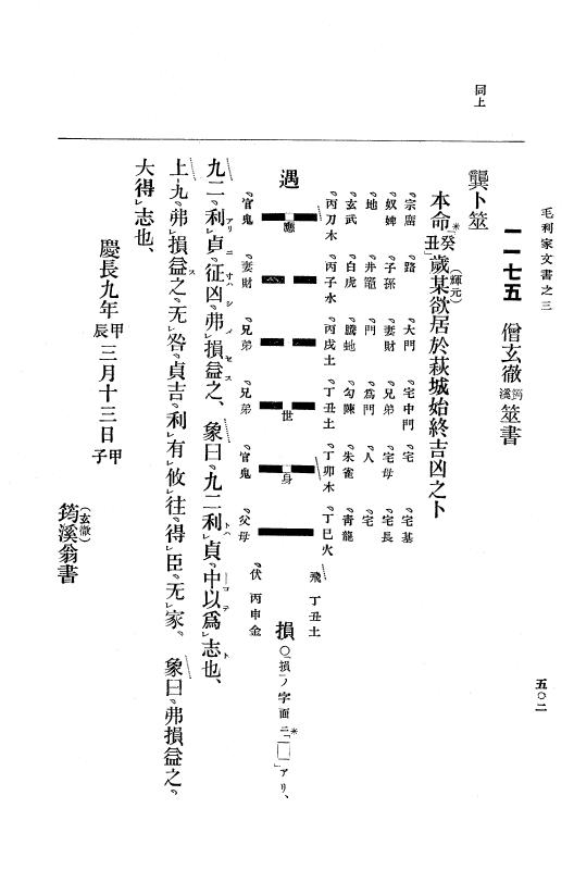 『大日本古文書』 毛利家文書 3 毛利家文書之三 p.502