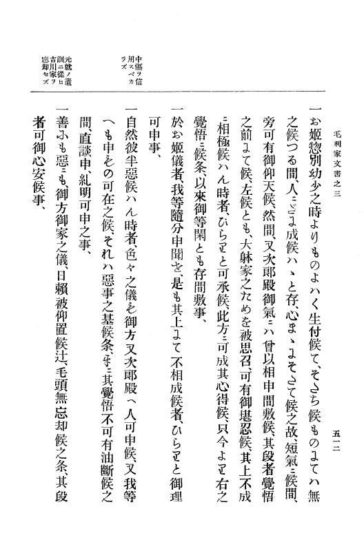 『大日本古文書』 毛利家文書 3 毛利家文書之三 p.512