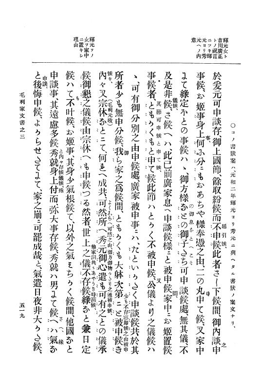 『大日本古文書』 毛利家文書 3 毛利家文書之三 p.519