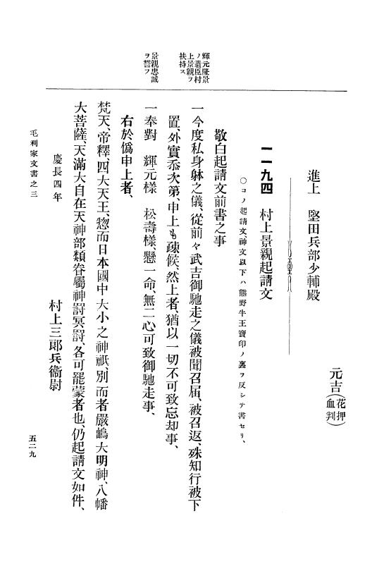 『大日本古文書』 毛利家文書 3 毛利家文書之三 p.529