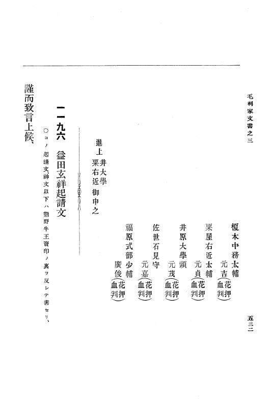 『大日本古文書』 毛利家文書 3 毛利家文書之三 p.532