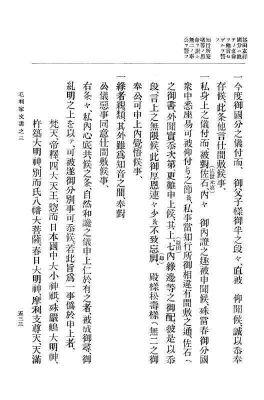 『大日本古文書』 毛利家文書 3 毛利家文書之三 p.533