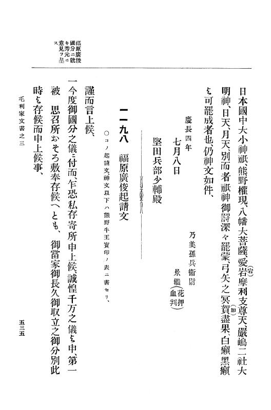『大日本古文書』 毛利家文書 3 毛利家文書之三 p.535