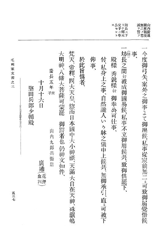 『大日本古文書』 毛利家文書 3 毛利家文書之三 p.537