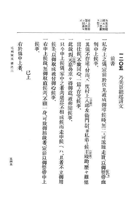 『大日本古文書』 毛利家文書 3 毛利家文書之三 p.545