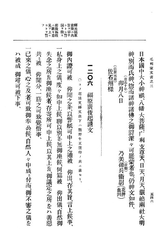 『大日本古文書』 毛利家文書 3 毛利家文書之三 p.546
