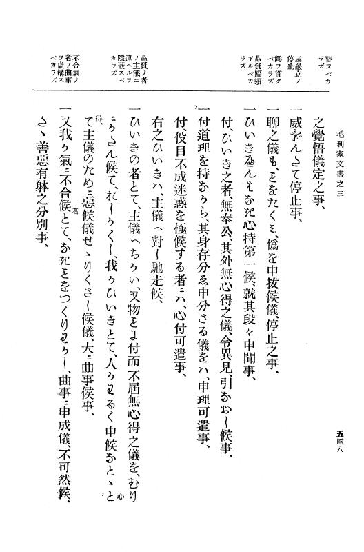 『大日本古文書』 毛利家文書 3 毛利家文書之三 p.548