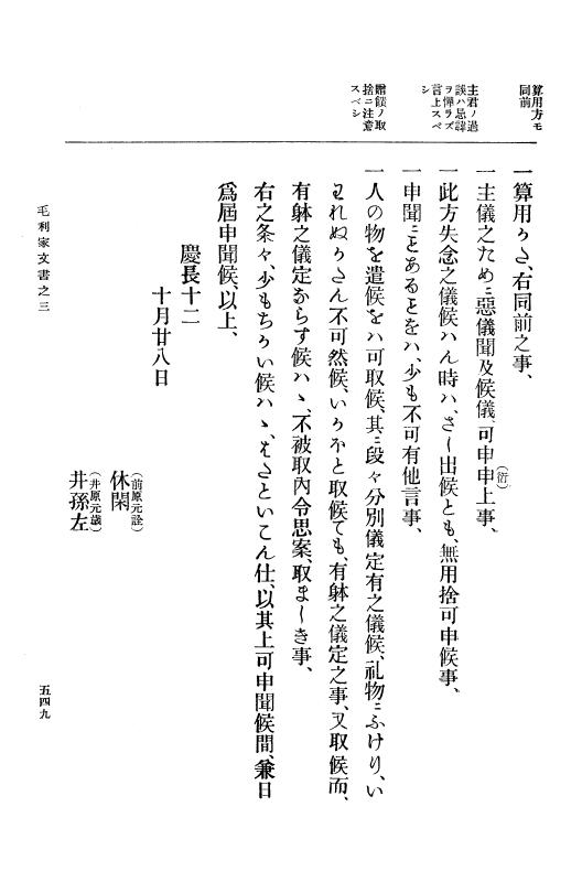 『大日本古文書』 毛利家文書 3 毛利家文書之三 p.549