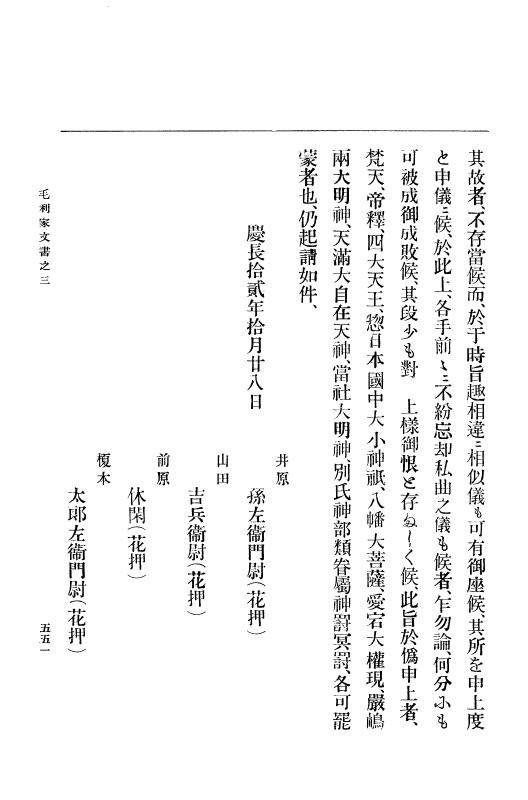 『大日本古文書』 毛利家文書 3 毛利家文書之三 p.551