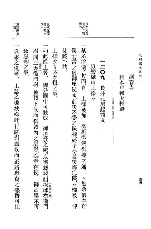 『大日本古文書』 毛利家文書 3 毛利家文書之三 p.552