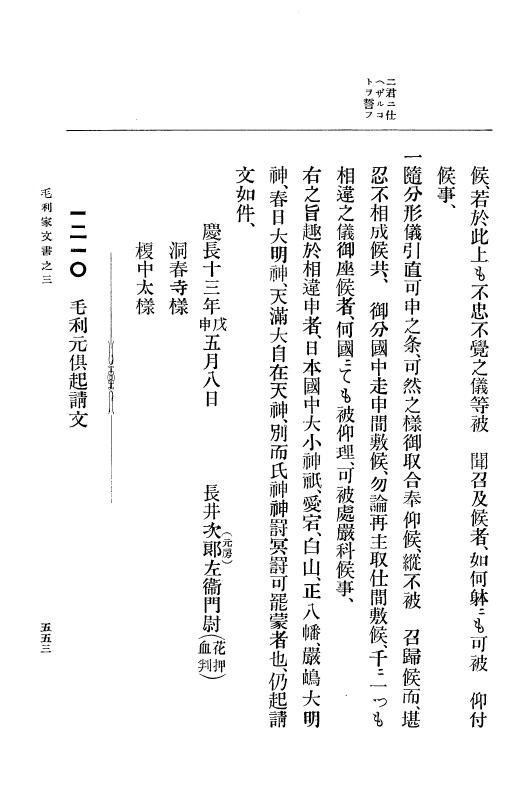 『大日本古文書』 毛利家文書 3 毛利家文書之三 p.553