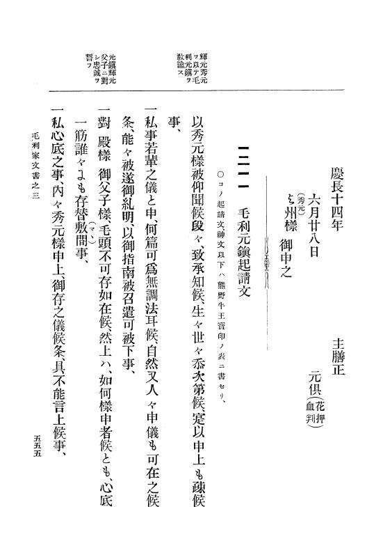 『大日本古文書』 毛利家文書 3 毛利家文書之三 p.555