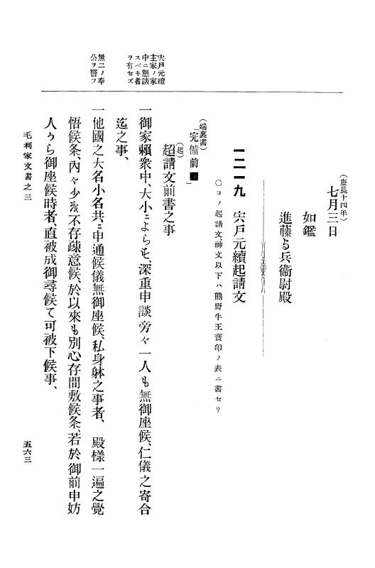 『大日本古文書』 毛利家文書 3 毛利家文書之三 p.563