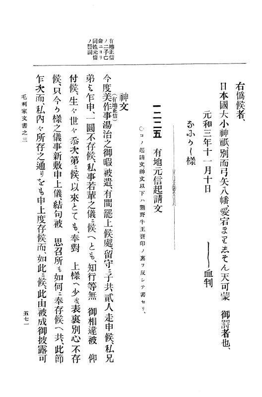 『大日本古文書』 毛利家文書 3 毛利家文書之三 p.571
