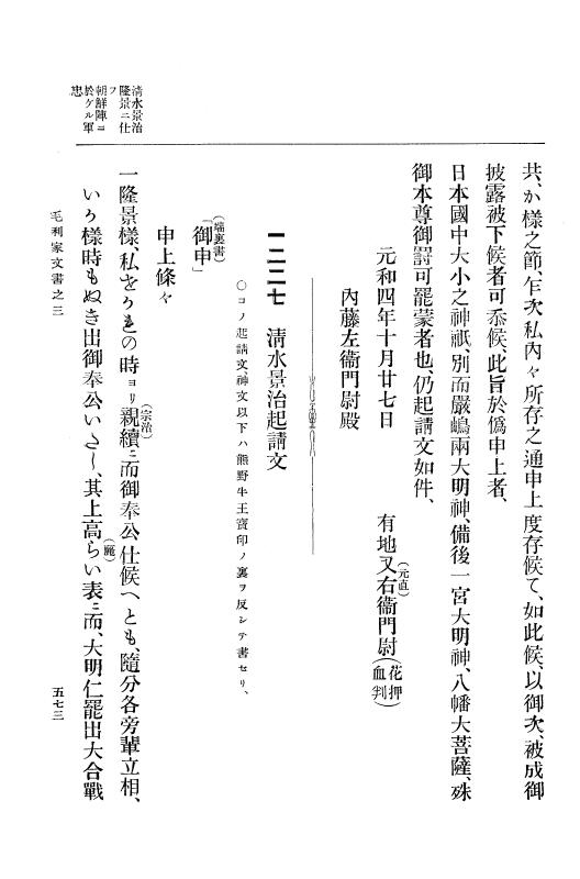 『大日本古文書』 毛利家文書 3 毛利家文書之三 p.573