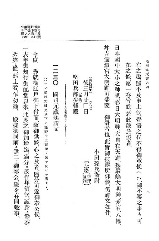 『大日本古文書』 毛利家文書 4 毛利家文書之四 p.2