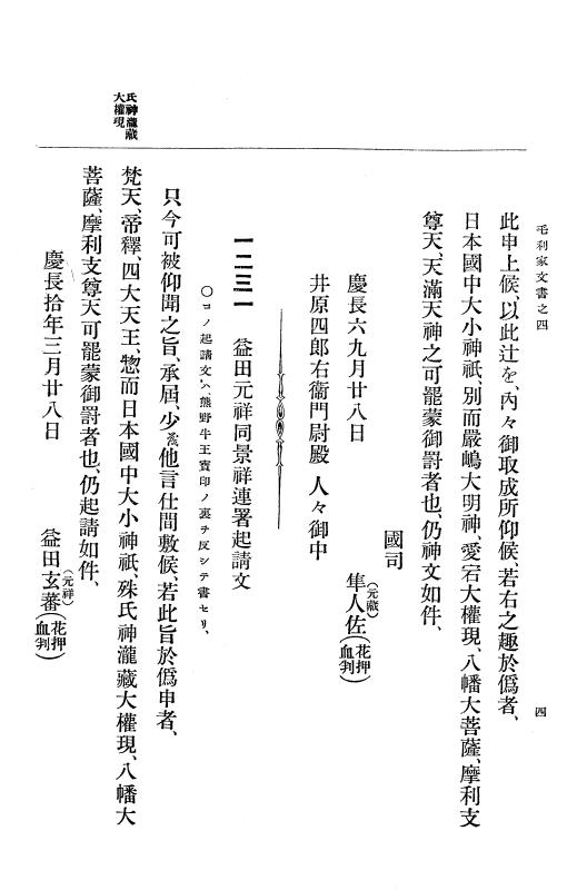 『大日本古文書』 毛利家文書 4 毛利家文書之四 p.4