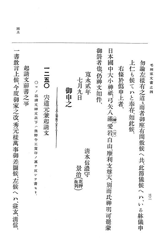 『大日本古文書』 毛利家文書 4 毛利家文書之四 p.32