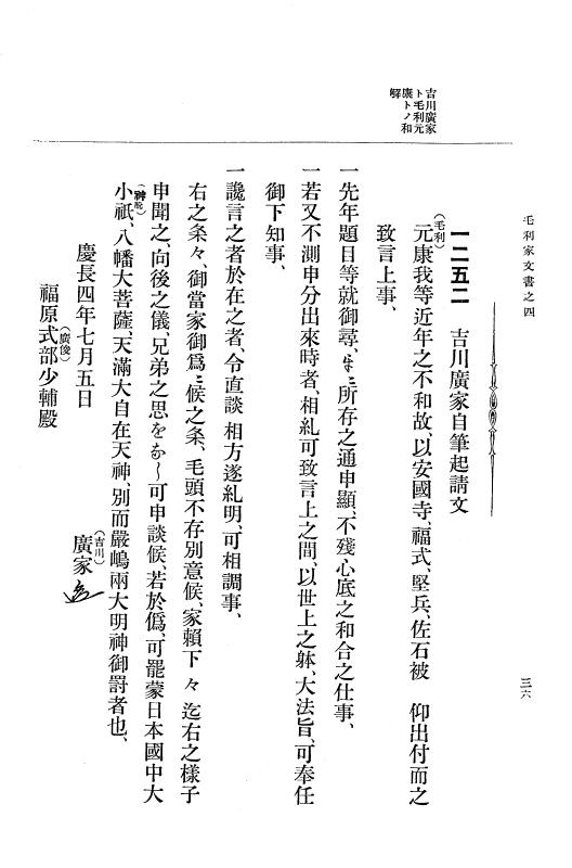 『大日本古文書』 毛利家文書 4 毛利家文書之四 p.36
