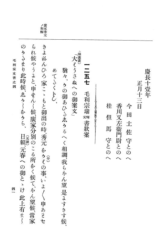 『大日本古文書』 毛利家文書 4 毛利家文書之四 p.41