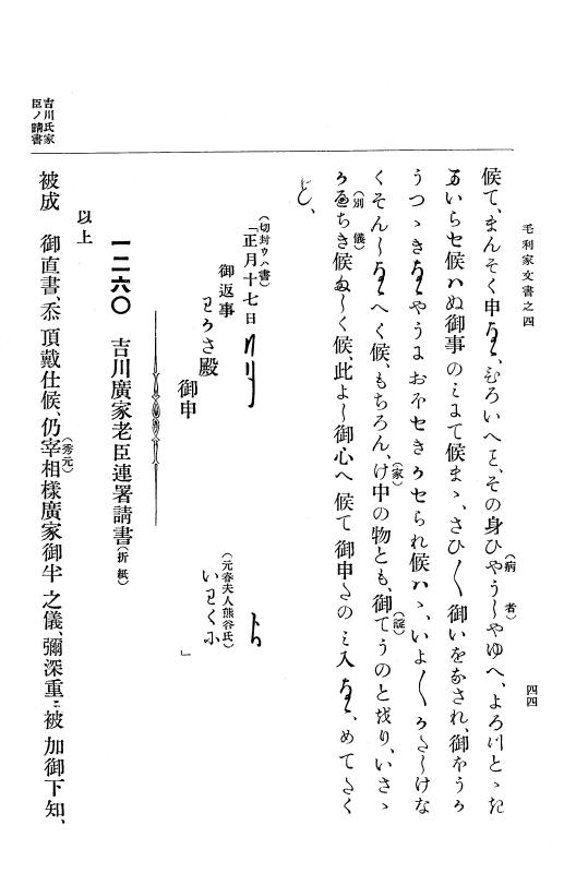 『大日本古文書』 毛利家文書 4 毛利家文書之四 p.44