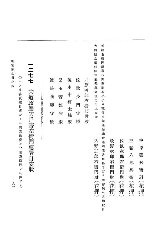 『大日本古文書』 毛利家文書 4 毛利家文書之四 p.91