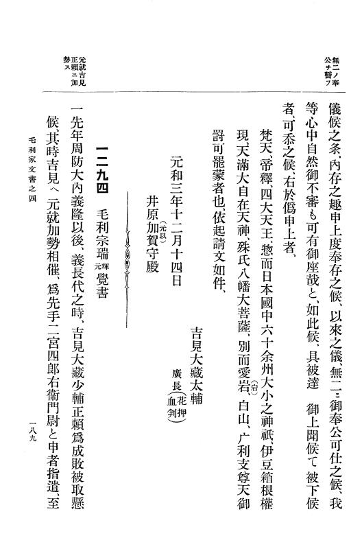 『大日本古文書』 毛利家文書 4 毛利家文書之四 p.189