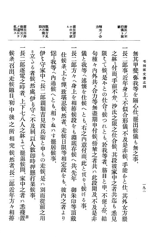 『大日本古文書』 毛利家文書 4 毛利家文書之四 p.192