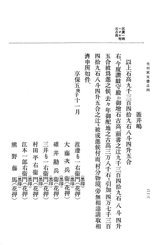 『大日本古文書』 毛利家文書 4 毛利家文書之四 p.212