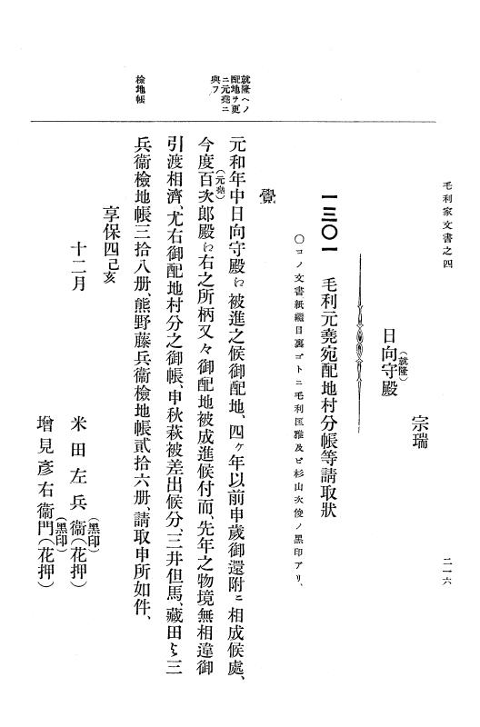『大日本古文書』 毛利家文書 4 毛利家文書之四 p.216