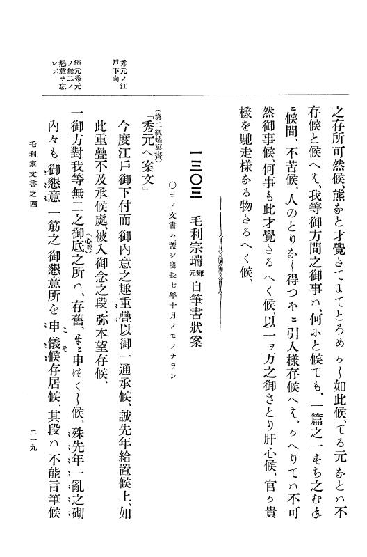 『大日本古文書』 毛利家文書 4 毛利家文書之四 p.219