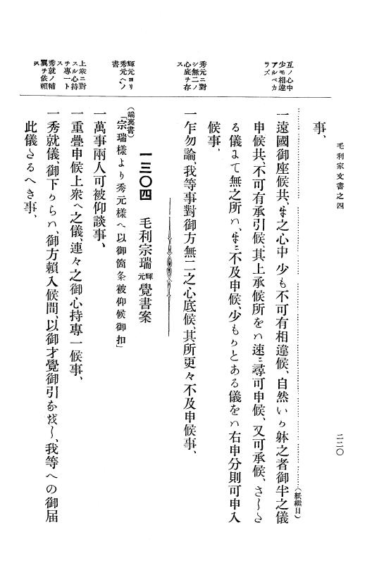 『大日本古文書』 毛利家文書 4 毛利家文書之四 p.220